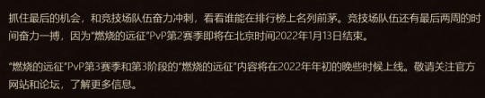 P3约1月底开放 S2赛季1月13日结束