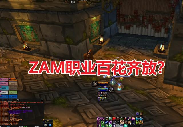 魔兽ZAM职业百花齐放萨满遭冷落