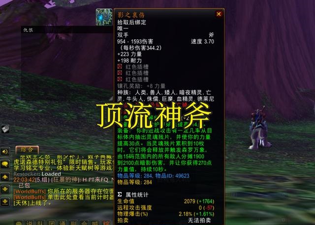 怀旧服武器解析橙斧当之无愧成为版本神器