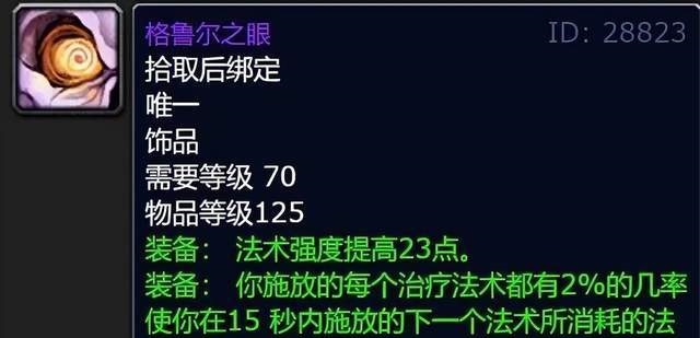 WLK怀旧服冷门蓝装已超越伟大卡片 治疗职业必刷