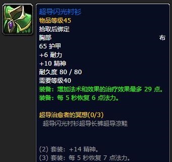  揭秘《魔兽世界》探索赛季P2阶段团本套装，版本Bis装备抢先了解！