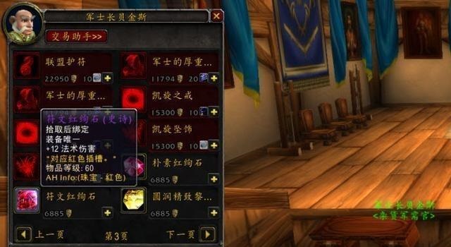 挑战PVP，获得最佳法系输出宝石