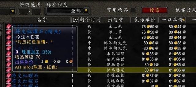 挑战PVP，获得最佳法系输出宝石