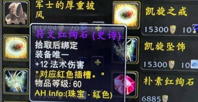 挑战PVP，获得最佳法系输出宝石