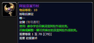 大灾变怀旧服：挖掘骑行乐趣——考古学坐骑攻略