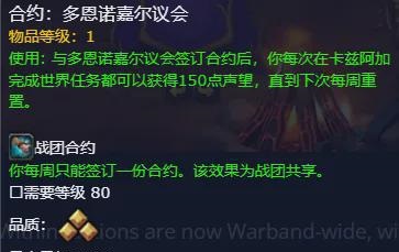 巨龙时代的新声望合约：战团共享带来的新策略