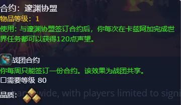 巨龙时代的新声望合约：战团共享带来的新策略