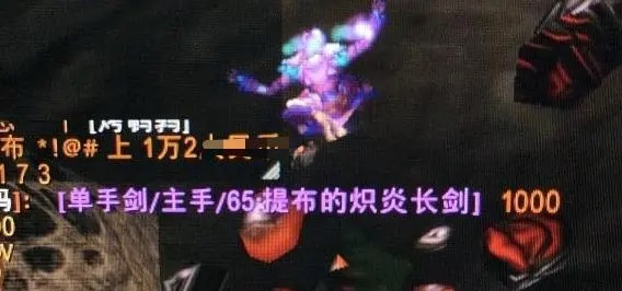 怀旧服天价装备背后的阴谋与炒作：8万提布的背后